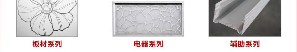 扬子集成吊顶--产品系列