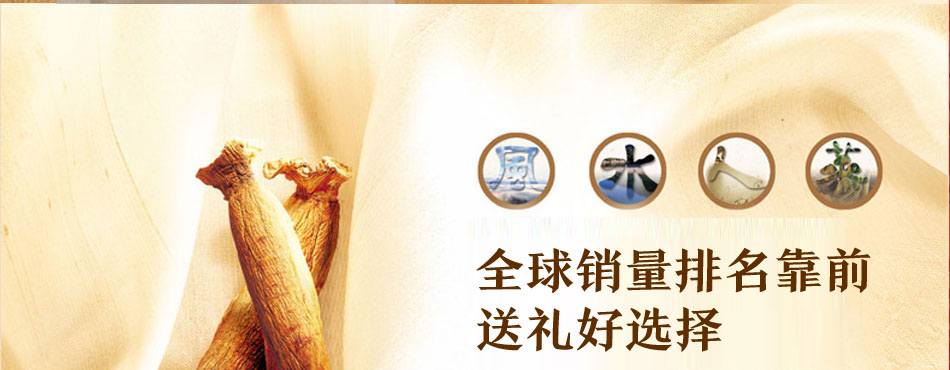  Zhengguanzhuang Ginseng - a good gift for global sales