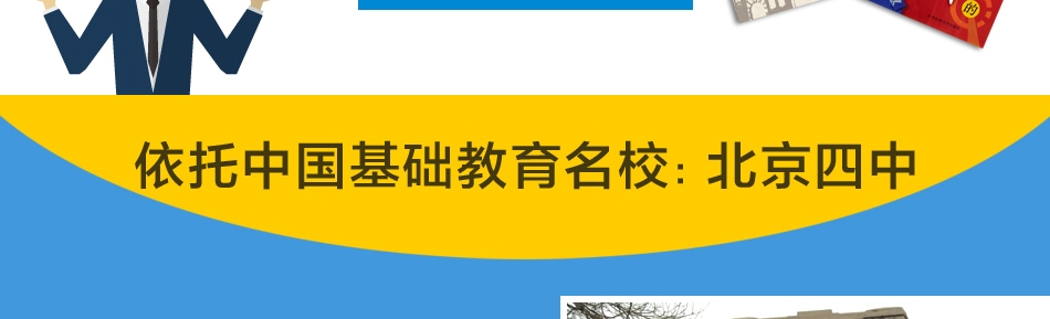 北京四中网页——北京四中介绍