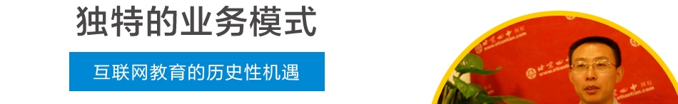 北京四中网页——独特的业务模式
