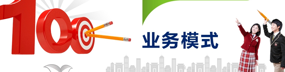 北京四中网页——业务模式