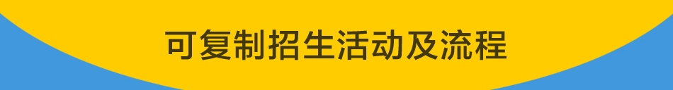 北京四中网页——可复制招生活动及流程