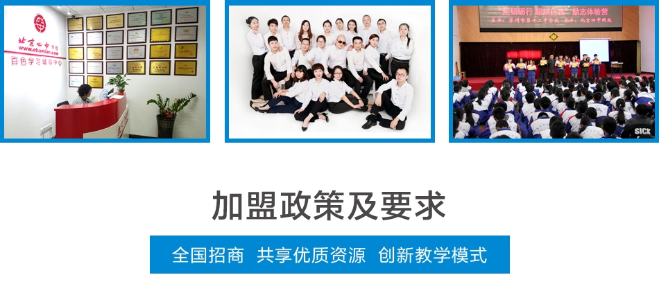 北京四中网页——加盟政策及要求