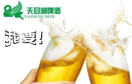 天目山啤酒图片