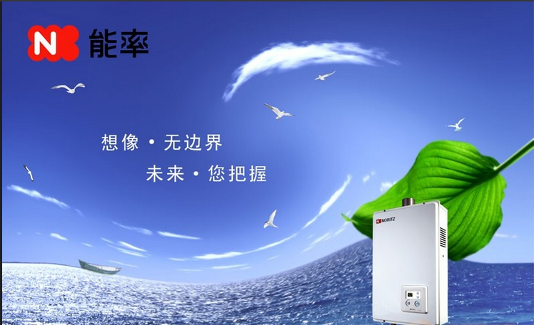 能率热水器广告语图片图片