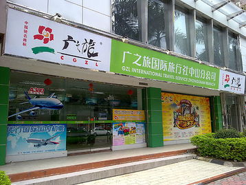 广之旅门店图片