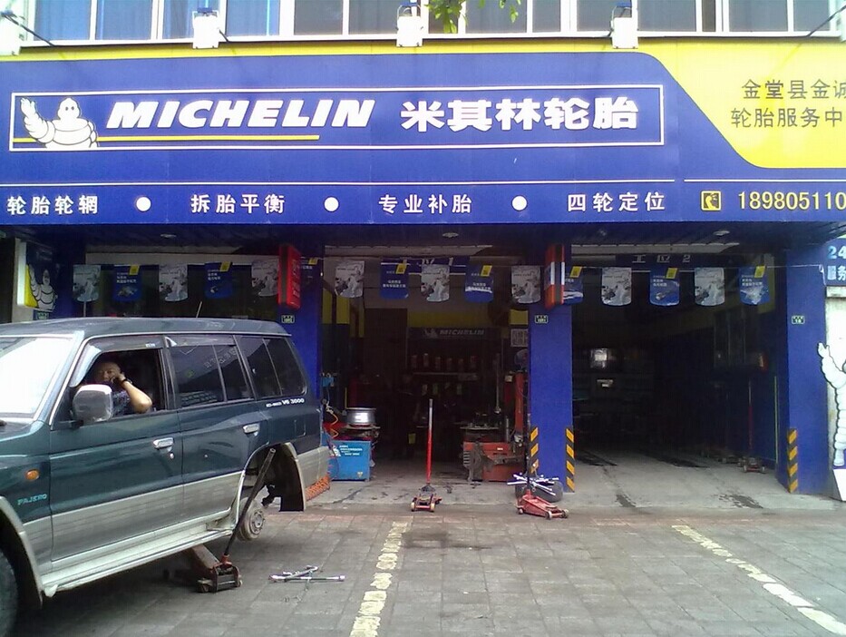 驰加_上海米其林轮胎店驰加零 售网_米其林驰加 普利司通 那个服务好