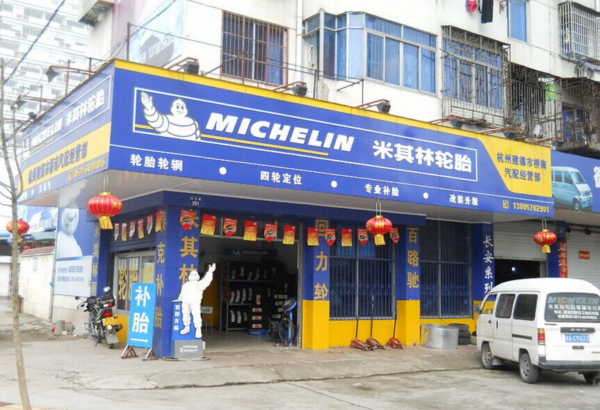 米其林驰加 普利司通 那个服务好_上海米其林轮胎店驰加零 售网_驰加