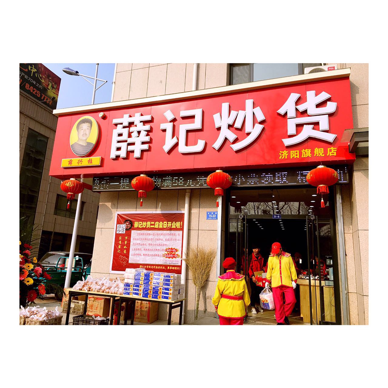 薛记炒货门头店的图片图片