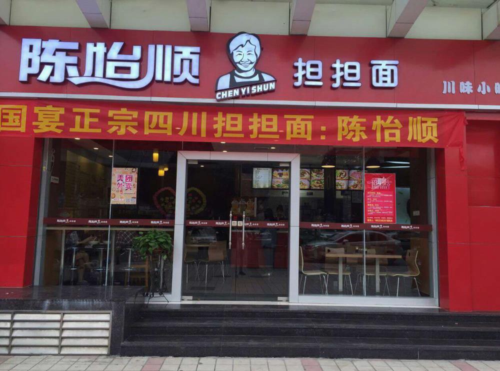 担担面门店图片