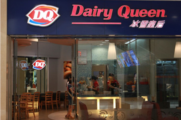 搜索 dq冰雪皇后加盟费多少 经营产品: 冰淇淋 门店数量:68家  招商