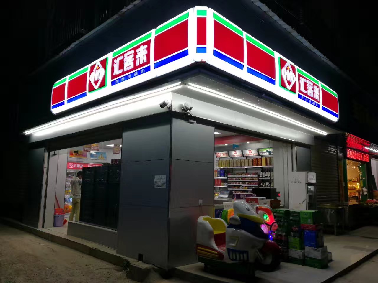 匯客來便利店加盟品牌