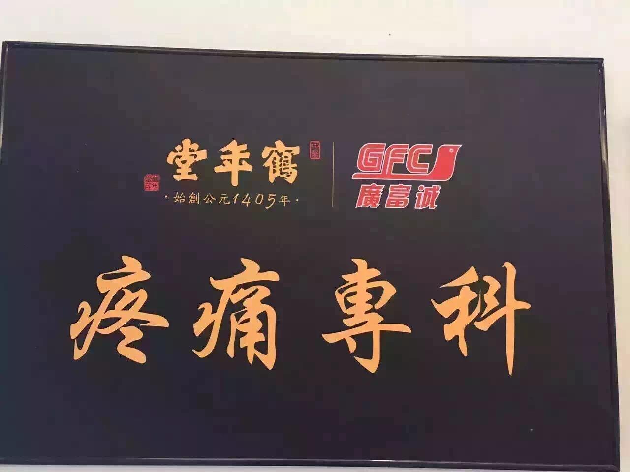 嵊州鹤年堂图片