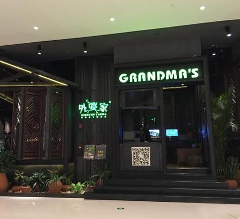 宝龙广场外婆家餐厅图片