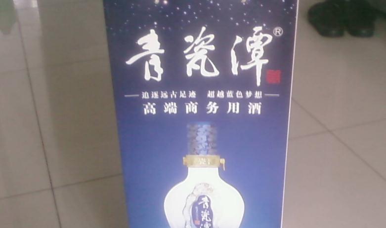 青瓷潭酒42度浓香型图片