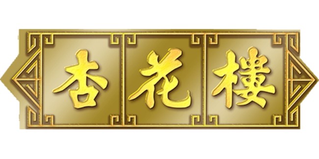 杏花楼logo图片