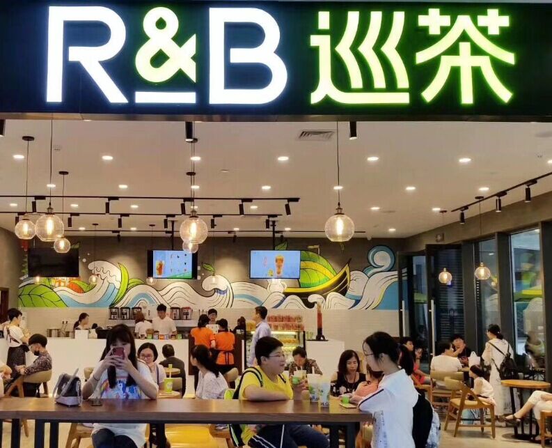 【rb巡茶加盟】_费多少_总部电话_怎么代理-全球加盟网