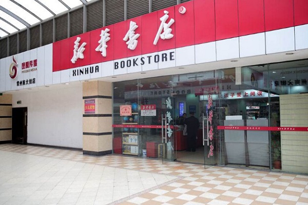 公司名称新华书店集团