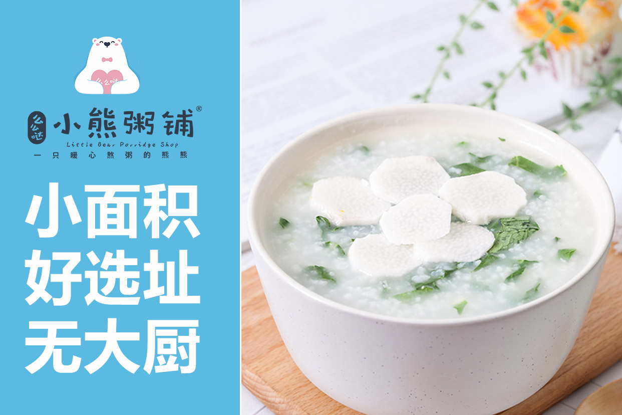 小熊粥铺菜单图片