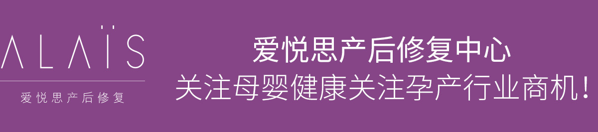 爱悦思产后修复 爱悦思总部在哪里 招商加盟怎么样