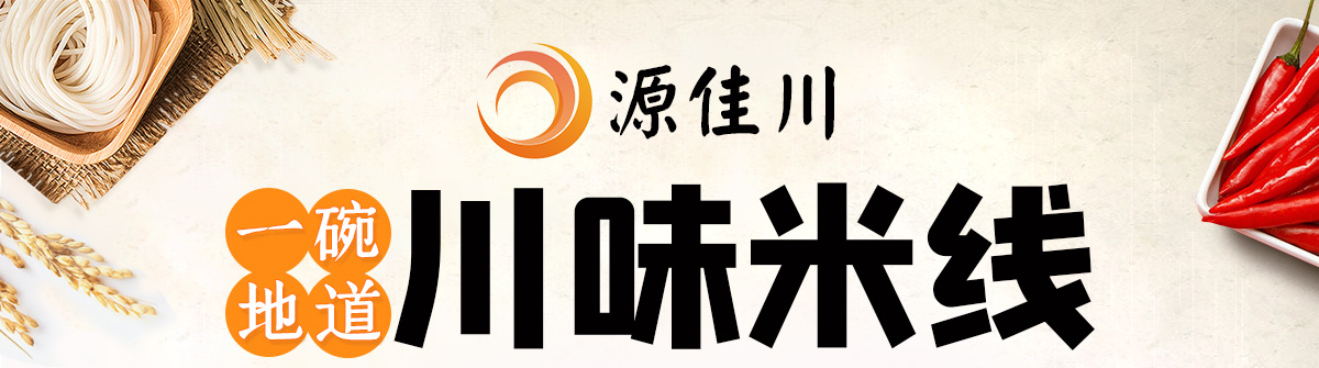 源佳川米线加盟 源佳川米线加盟费用明细 条件怎么样